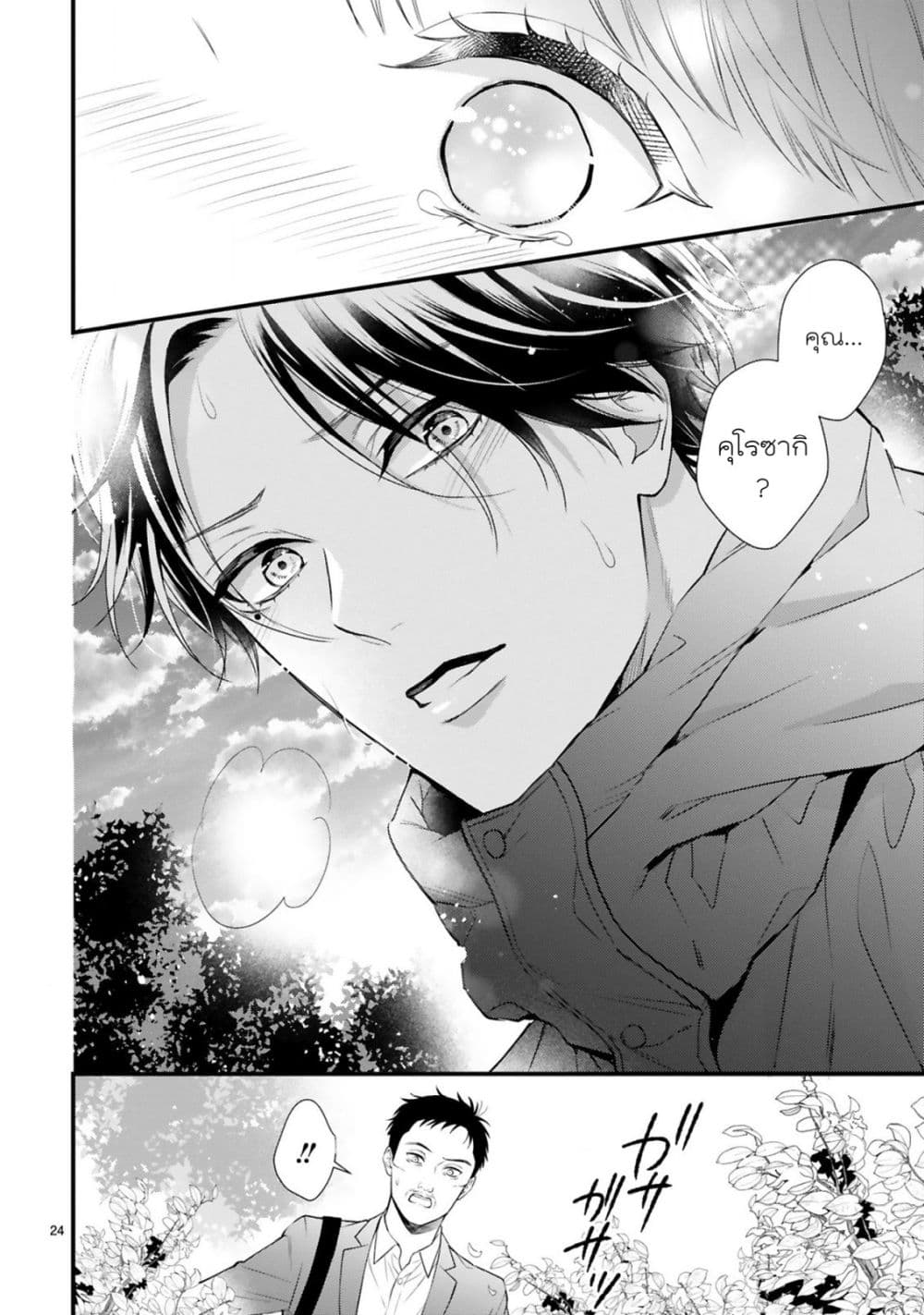 Kurosaki-san no Ichizu na Ai ga Tomaranai รักหมดใจของนายคุโรซากิ 5-สารภาพรักต่อหน้าสาธารณชนจนเกิดความชุลมุน