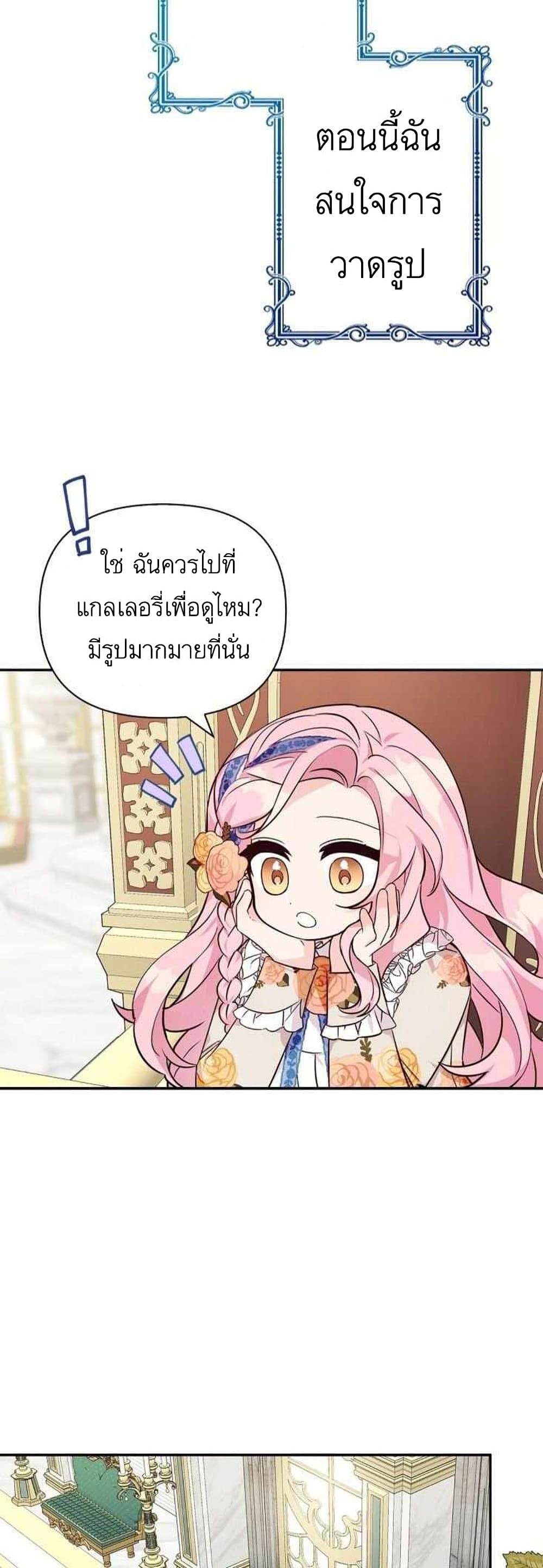 The Youngest Daughter of the Villainous Duke 8-8