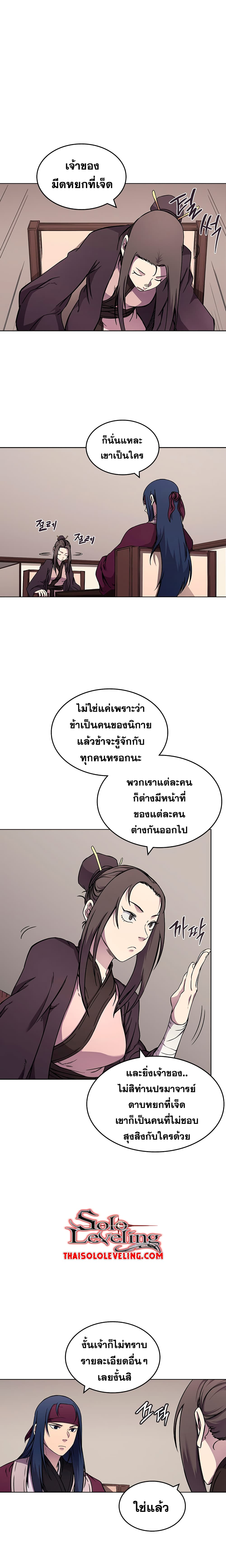 Chronicles of Heavenly Demon ตำนานมารสวรรค์ 132-132