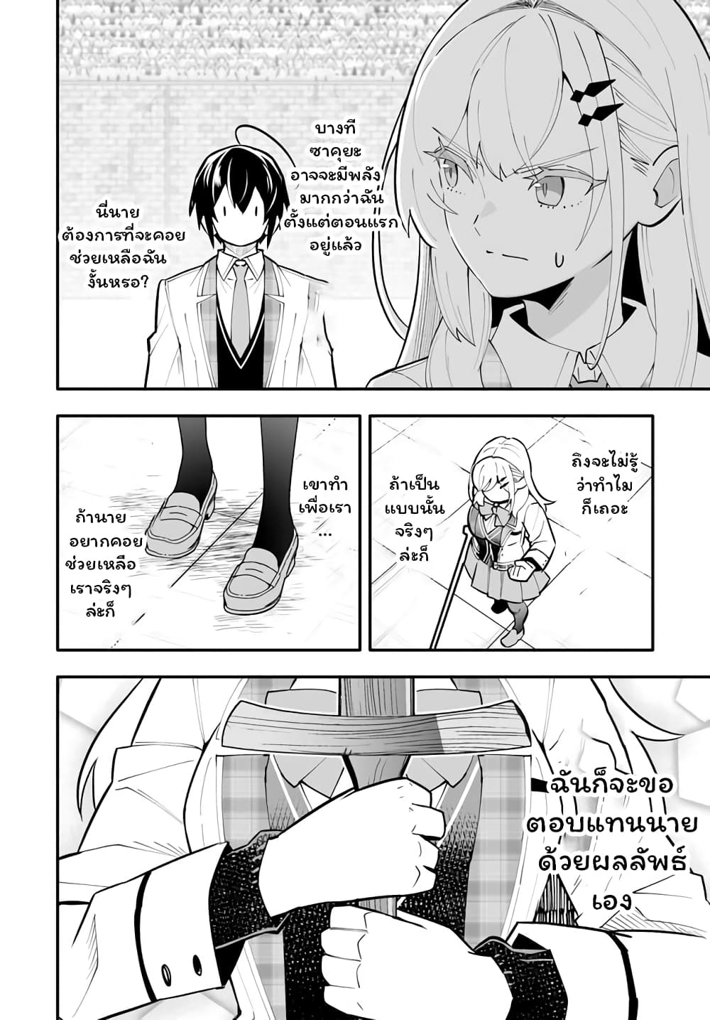 En No Shita No Chikaramocha ขอเพียงแค่คอยสนับสนุนจากเบื้องหลัง 13.2-13.2