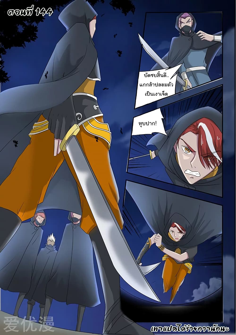 Martial Master 144-144