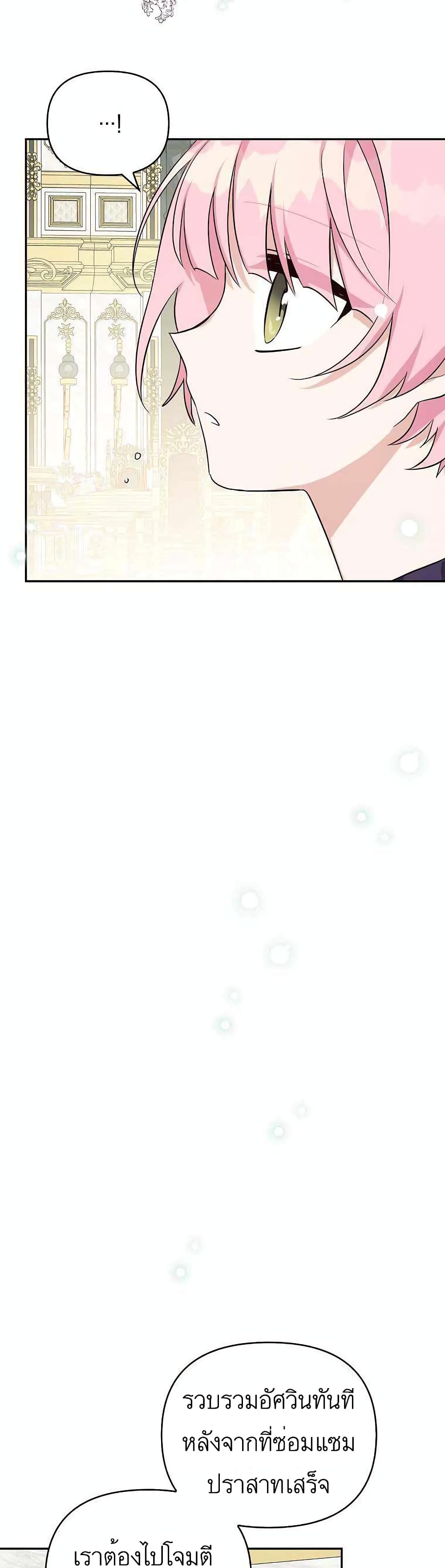 The Youngest Daughter of the Villainous Duke 25-25