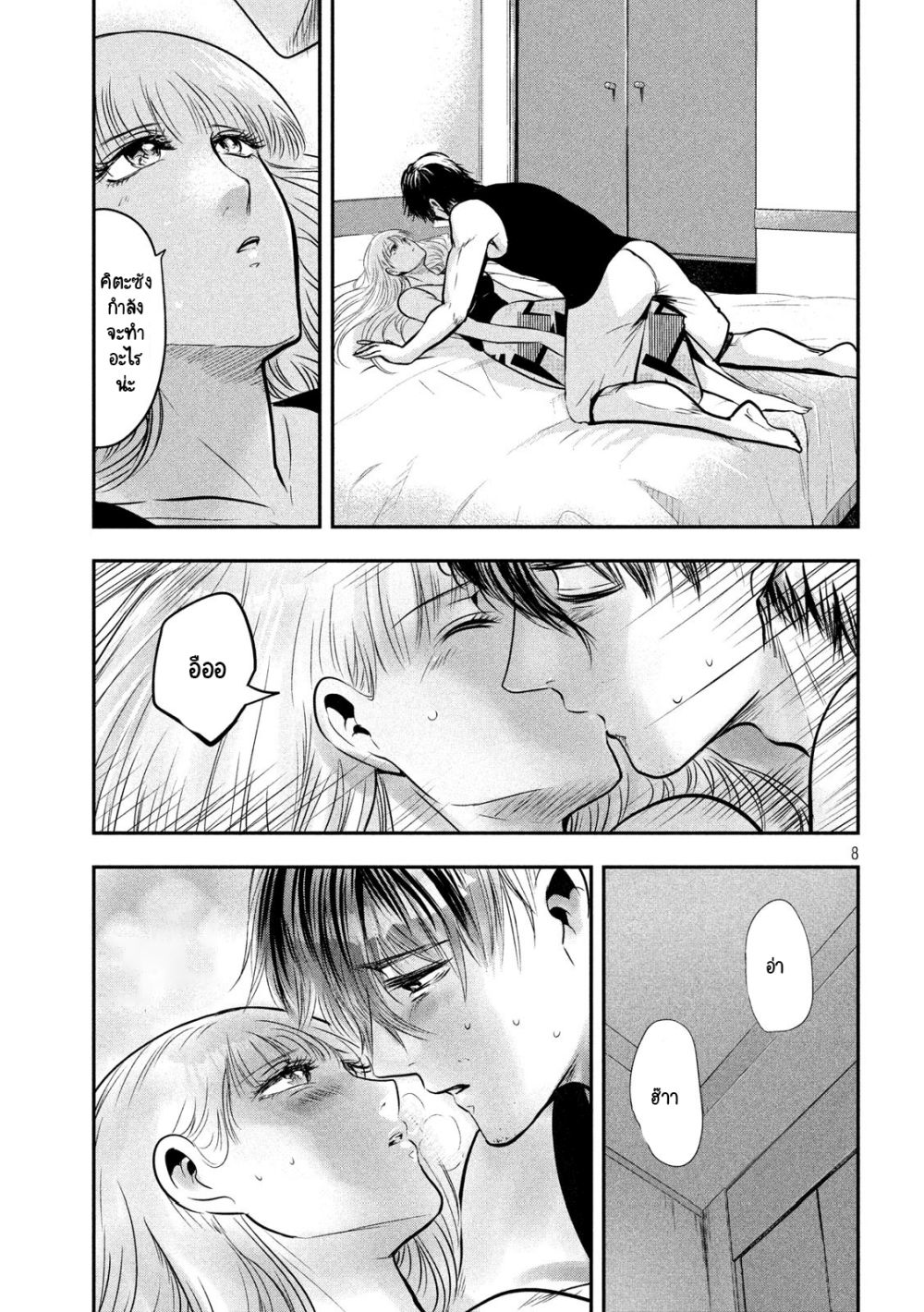 Yukionna to Kani wo Kuu  กินปูกับเจ้าหญิงหิมะ 33-สิ่งที่อยากรู้คือสิ่งที่ไม่รู้