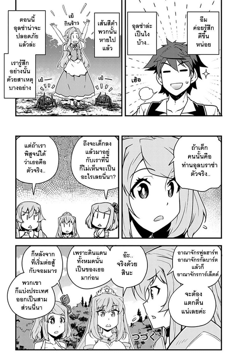 Isekai Nonbiri Nouka ชีวิตเกษตรตามใจ ในต่างโลก 175-175