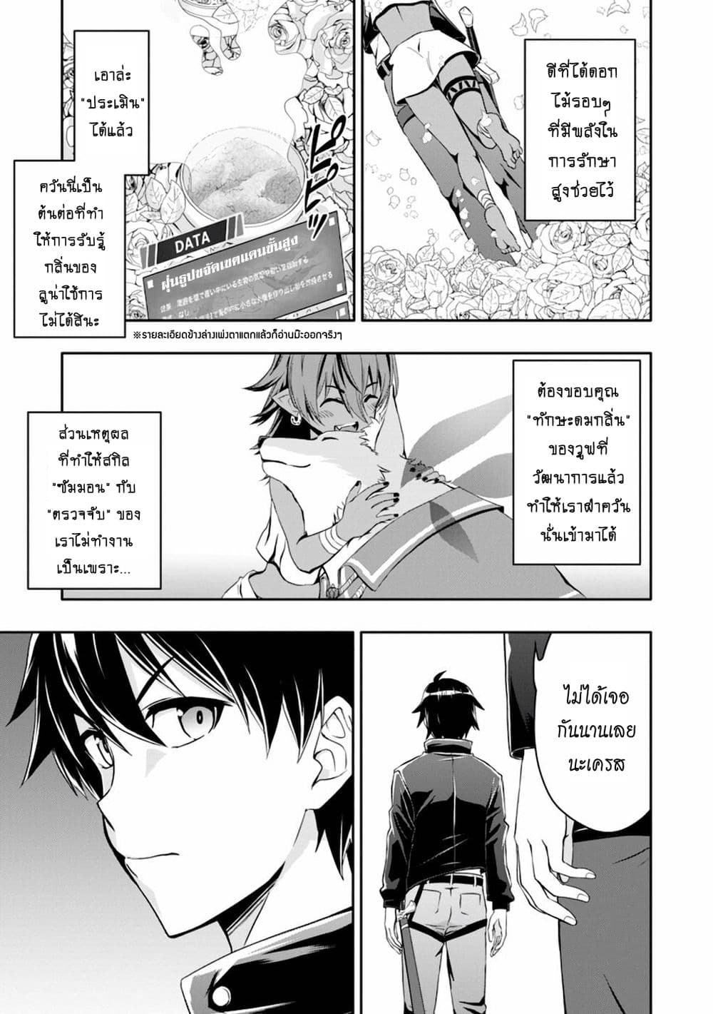 Hazure Skill "Gacha" De Tsuihou Sareta Ore Wa, Wagamama Osananajimi O Zetsuen Shi Kakusei Suru 14.3-14.3