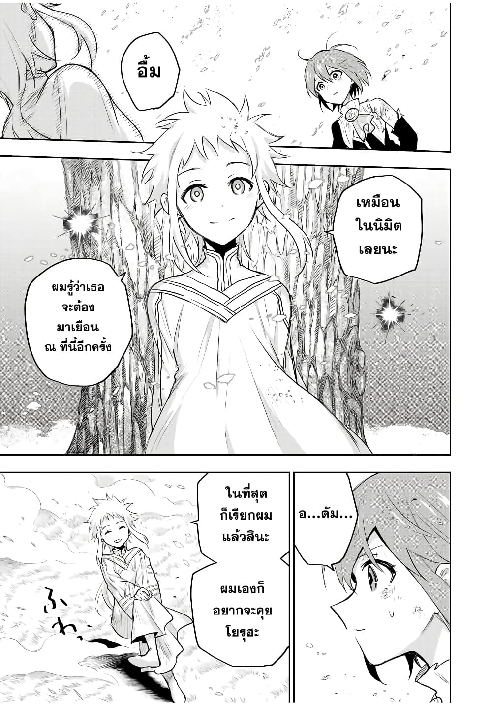 Mikata ga Yowa Sugite Hojo Mahou ni Toushite ita Kyuutei Mahou shi, Tsuihou Sarete Saikyou wo Mezasu 80-80