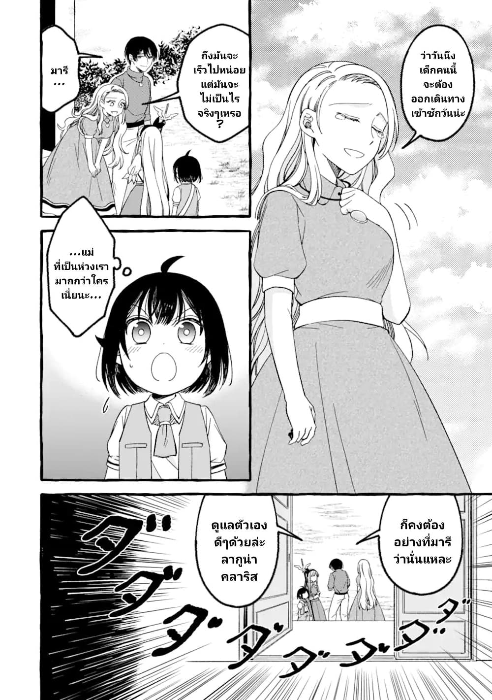 Saikyou Ken Sei no Mahou Shugyou Level 99 no Status wo Tamotta mama Level 1 kara Yarinaosu 7-7