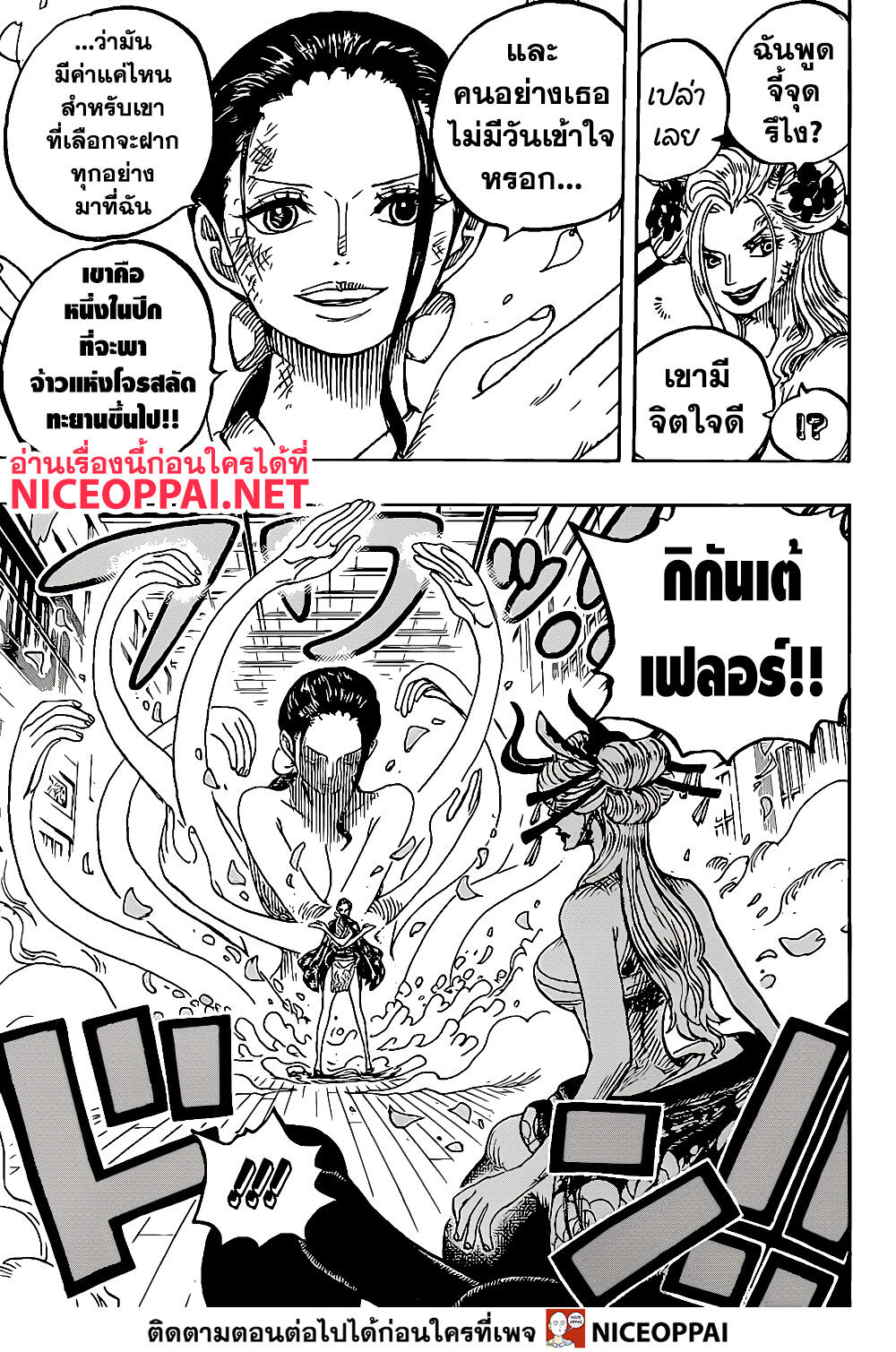 One Piece 1020-โรบิน VS แบล็คมาเรีย