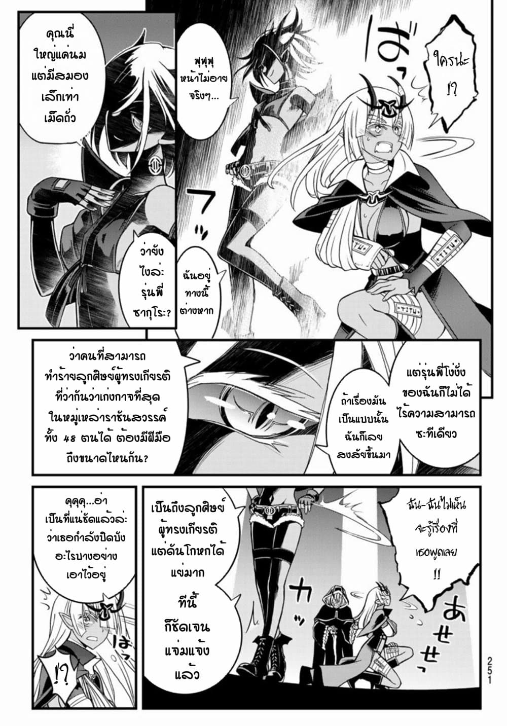 Soukyuu no Shihai-sha ~ Isekai Oppai Musouden ~ 7-7