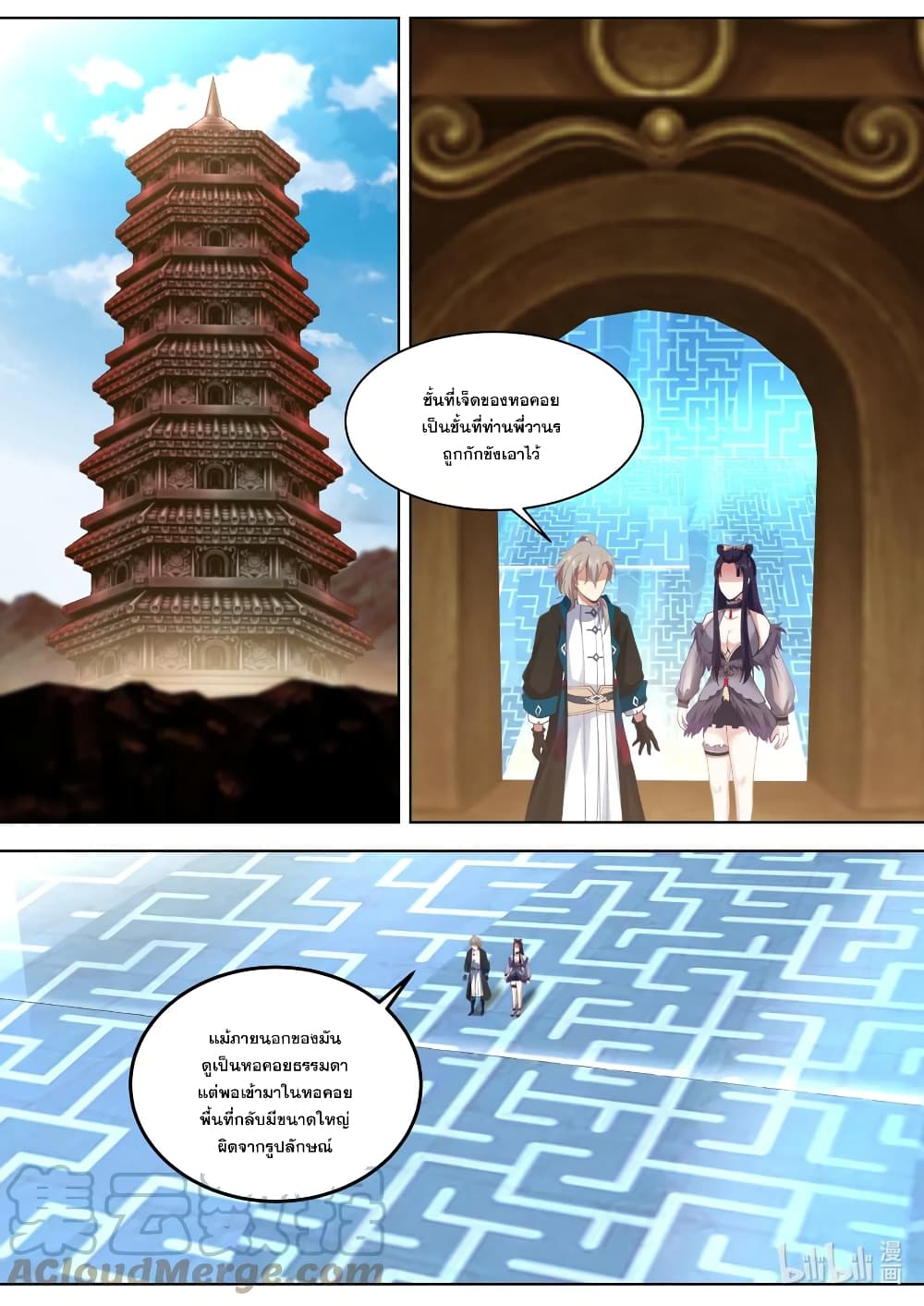 Martial God Asura 548-เข้าสู่หอคอยอสุรา