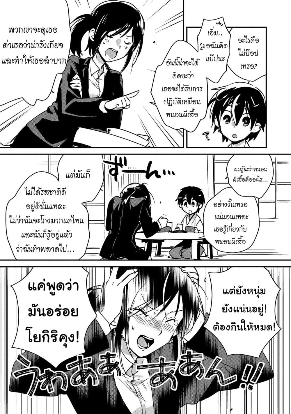 Sokushi Cheat ga Saikyou Sugite, Isekai no Yatsura ga Marude Aite ni Naranai n desu ga 29-29