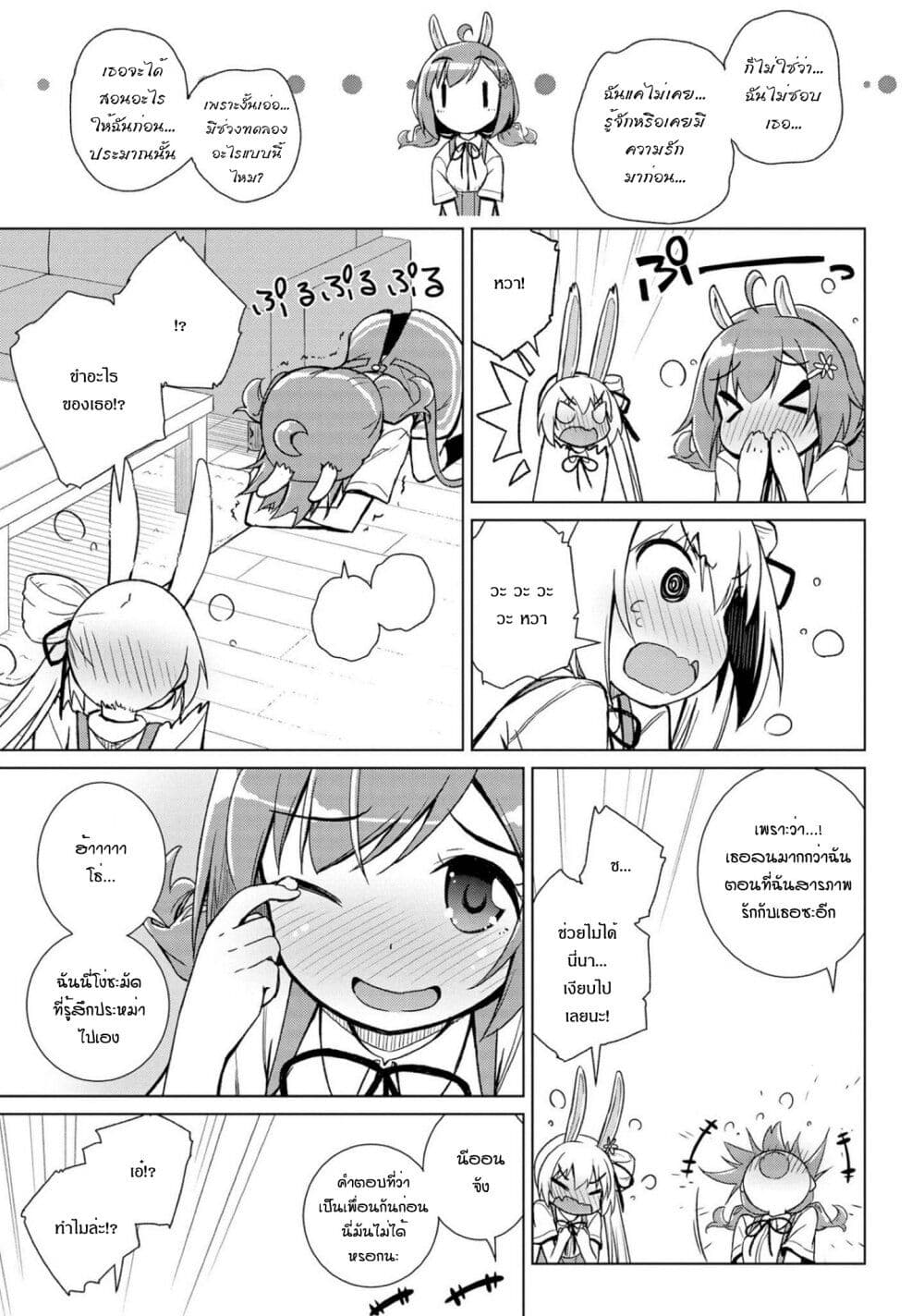Mimi Mix! 11-ฉันรักเธอและหูของเธอ