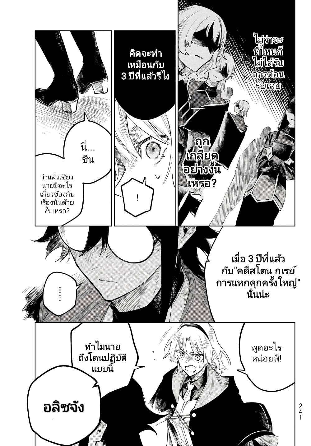 Danzai no Majutsugari นักล่านักเวทย์อาชญากร 5.1-5.1