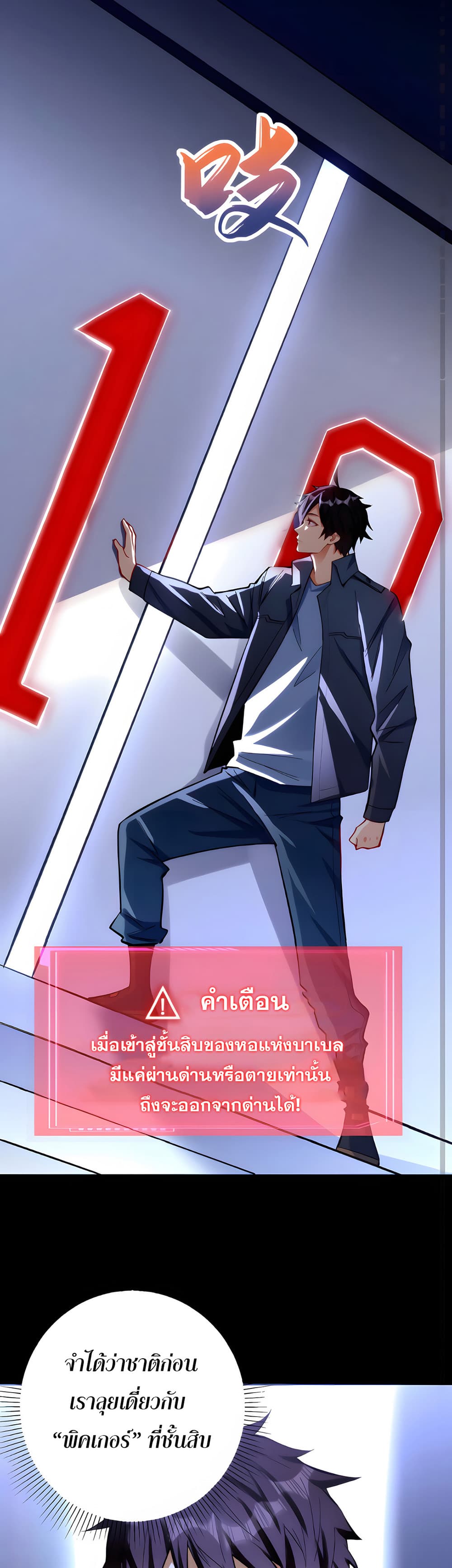 I Want to Be a God ช่วงชิงพรสวรรค์ ฉันขอเป็นพระเจ้า! 8-8