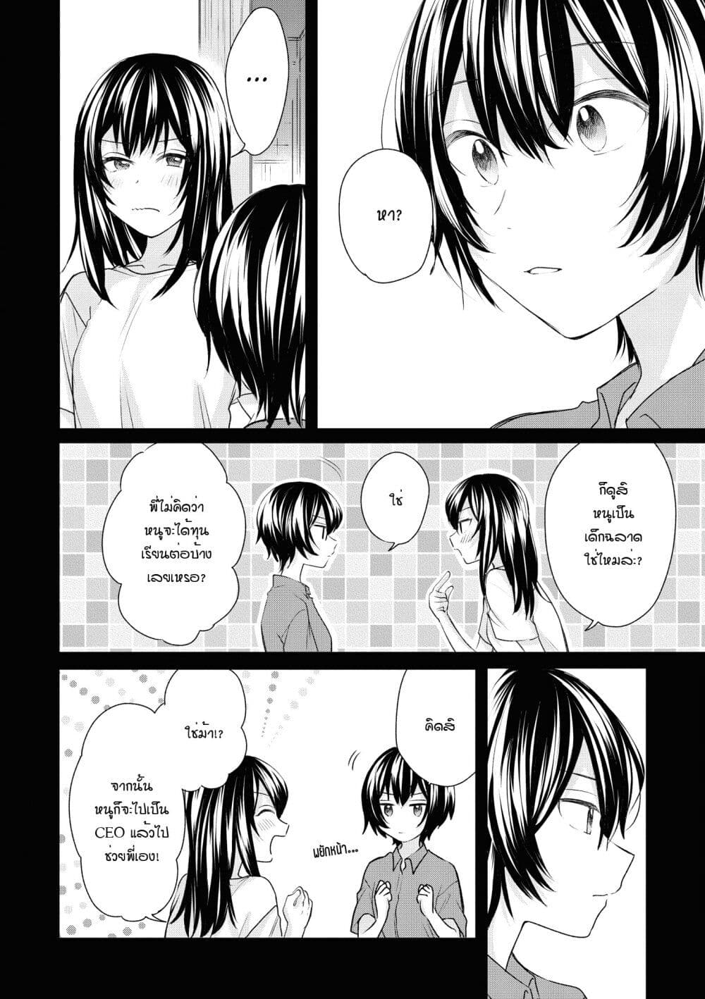 Crescent Moon and Doughnuts 19-ขอร้องล่ะ ได้โปรด ฝันดีนะ