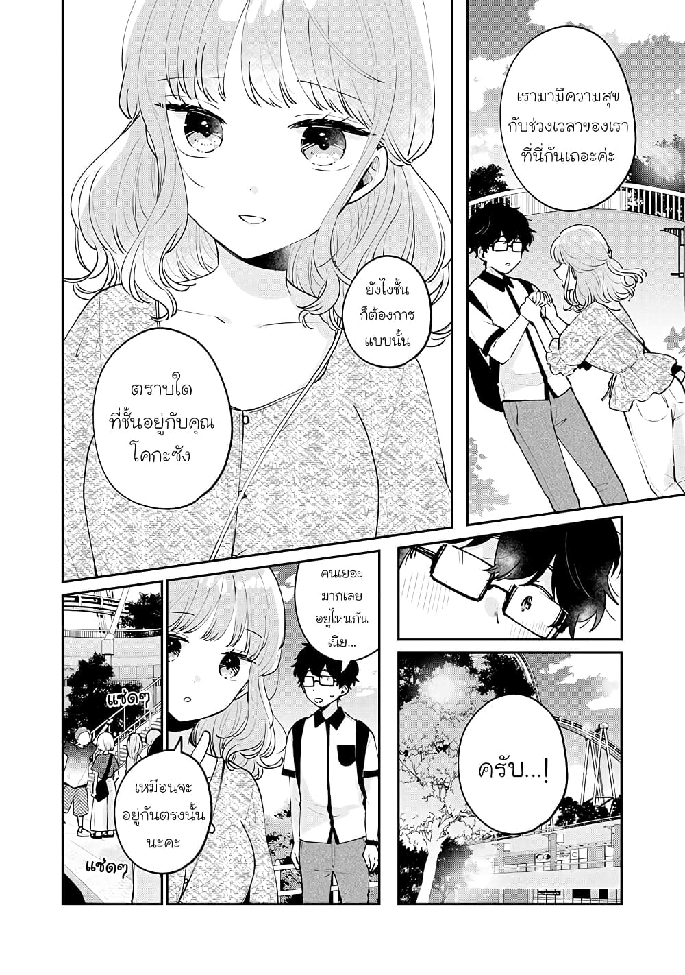 Meguro-san wa hajimete janai 64-64