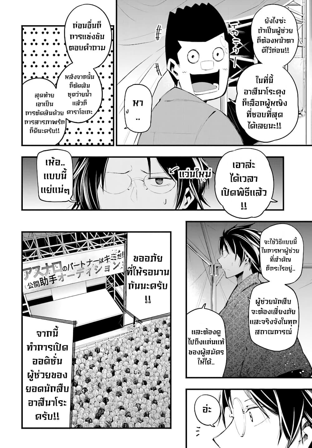 Mattaku Saikin no Tantei to Kitara 21-มากิจังกับอาสึนาโระ