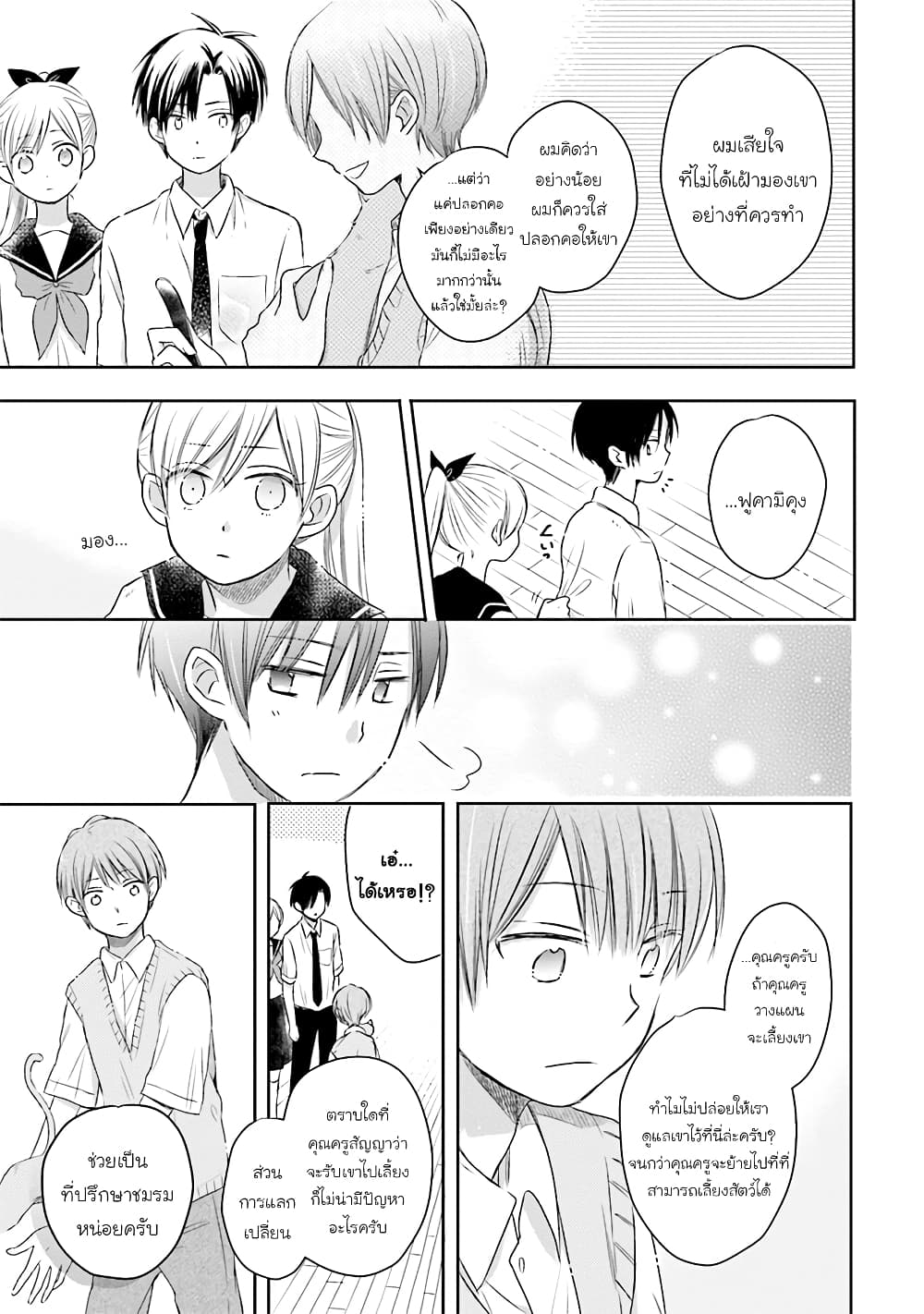 Kono Koi wa Fukami-kun no Plan ni wa Nai 14-14
