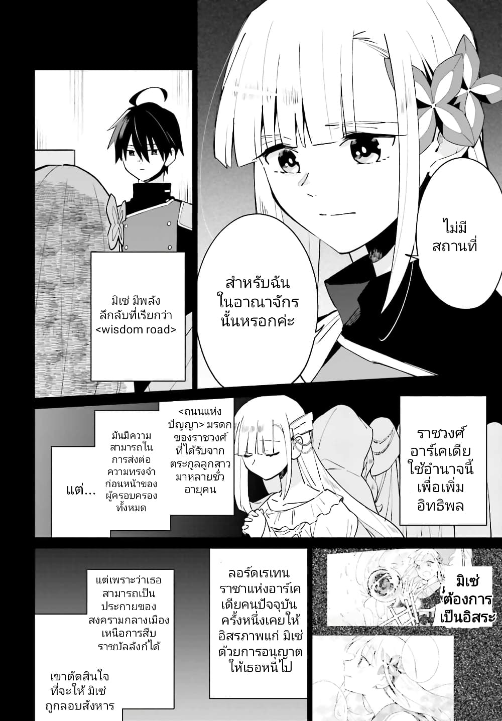 Kage no Eiyuu no Nichijou-tan ชีวิตประจำวันของผู้กล้าเงาสุดแกร่ง 17-17