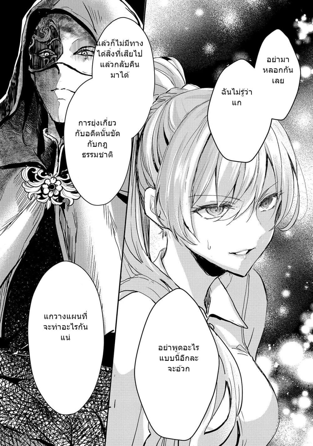 Oujo Denka wa Oikari no you desu เลติเชียลโกรธซะแล้วสิ (องค์หญิงทรงโกรธแล้วค่ะ) 10-10