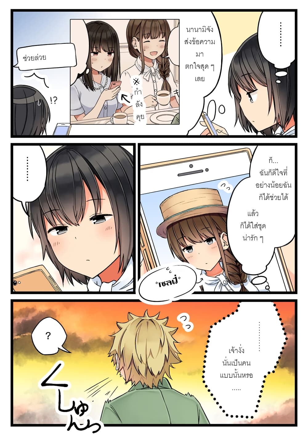 Riaru mo Tama ni wa Uso wo Tsuku เที่ยวไปกับสาวเกมเมอร์ 65-เจ้างั่งนั่นเป็นคนแบบนั้นหรอ