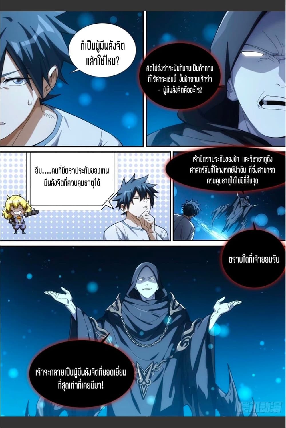 Supreme Spirit Master 23-23