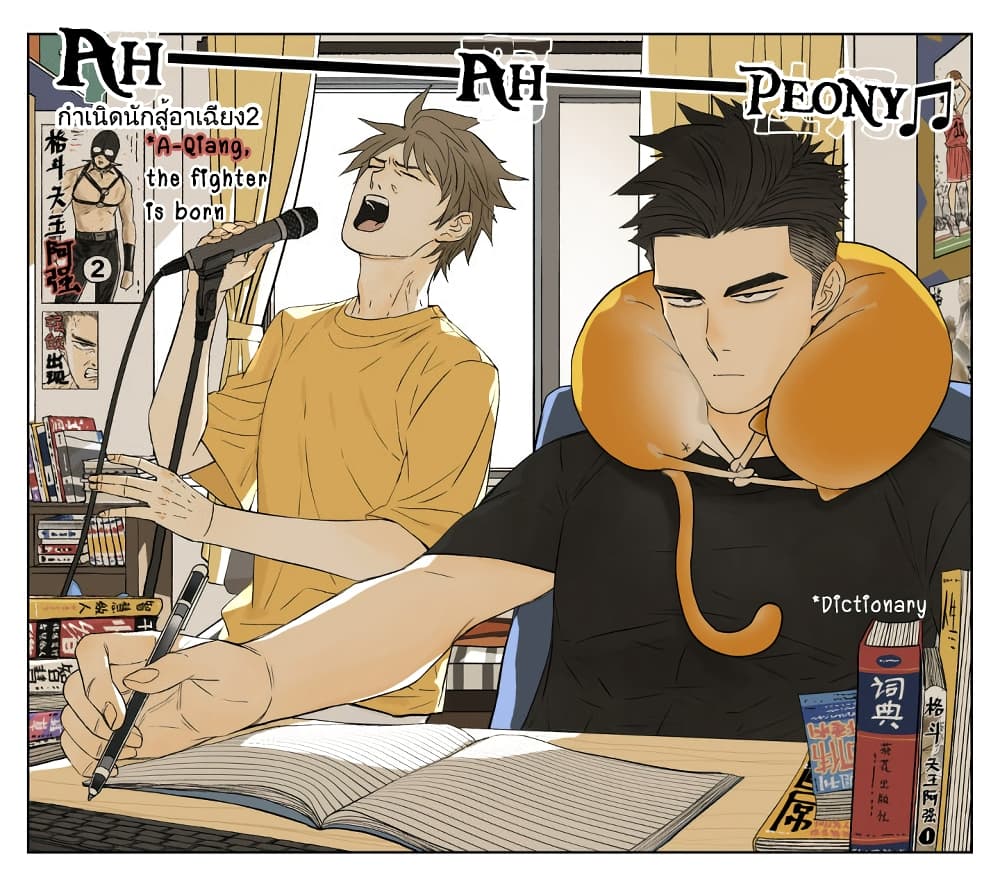 Nan Hao & Shang Feng หนานเห่า กับ จันเป็ง 53-53