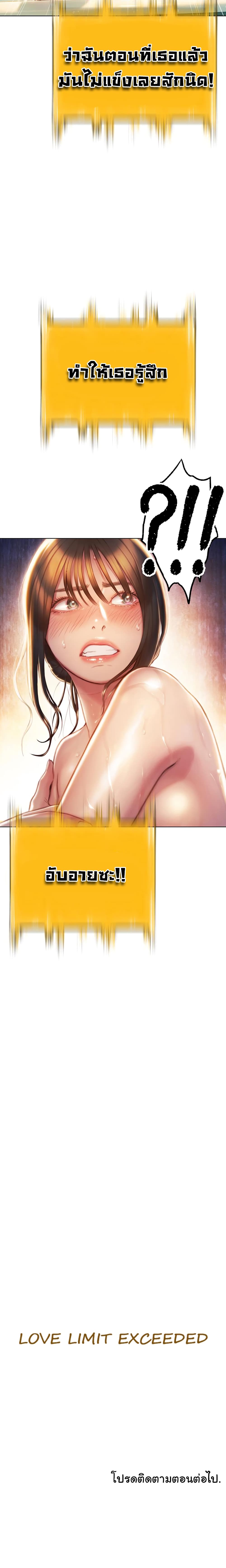 Love Limit Exceeded 7-7