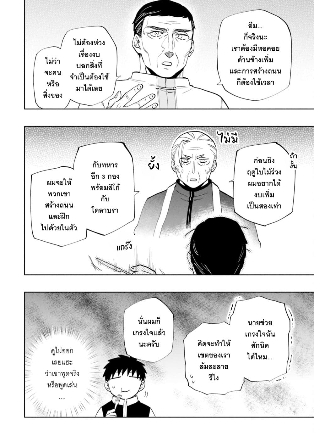 Takarakuji de 40-oku Atattandakedo Isekai ni Ijuu Suru ถูกหวย 4 พันล้านเลยเอาไปเปย์สาวในต่างโลก 64-ที่หอคอย