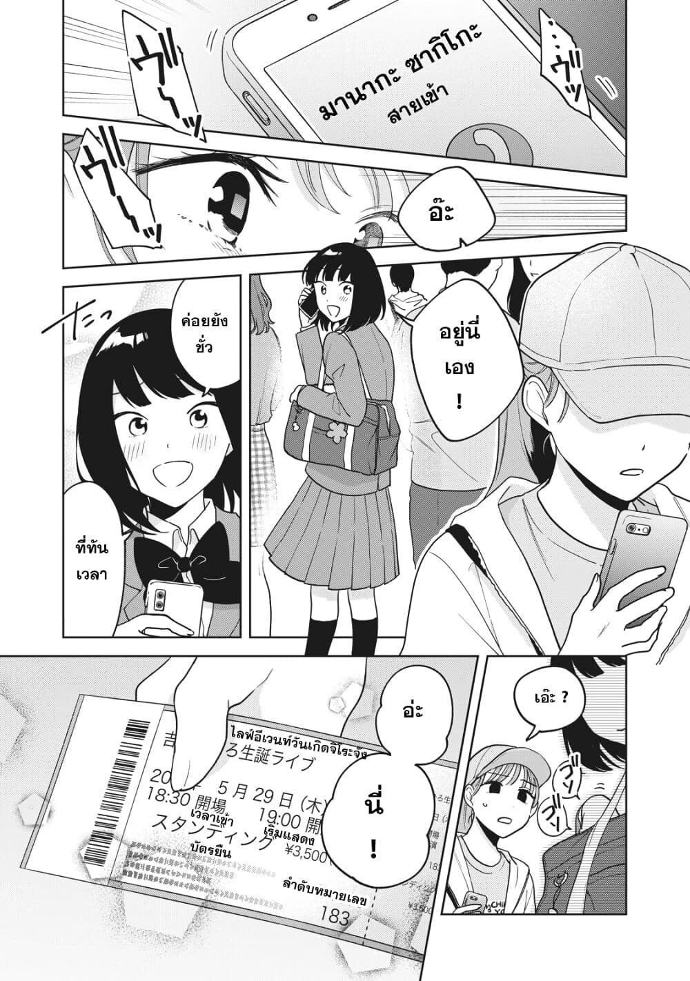 Oshi ga Tonari de Jugyou ni Shuuchuu Dekinai! โอชิมานั่งข้างๆจนเราสงบใจไม่ได้เลย! 16-ต่อให้ตายก็จะไม่จางหายไปไหน
