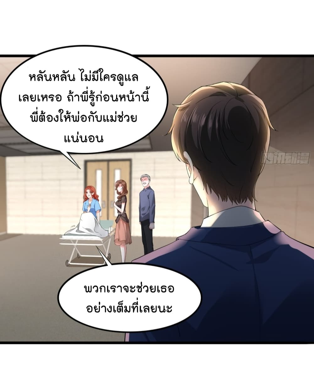The Satan Was My Boss ท่านประธานซาตาน 16-16