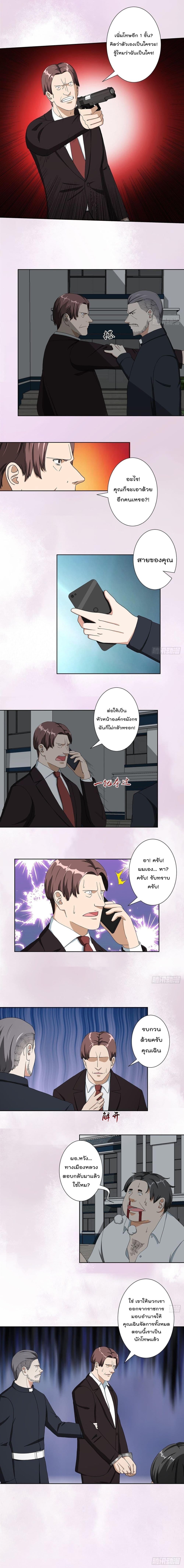 The Cultivators Guardian in The City ราชันเซียนผู้พิทักษ์แห่งนคร 84-84
