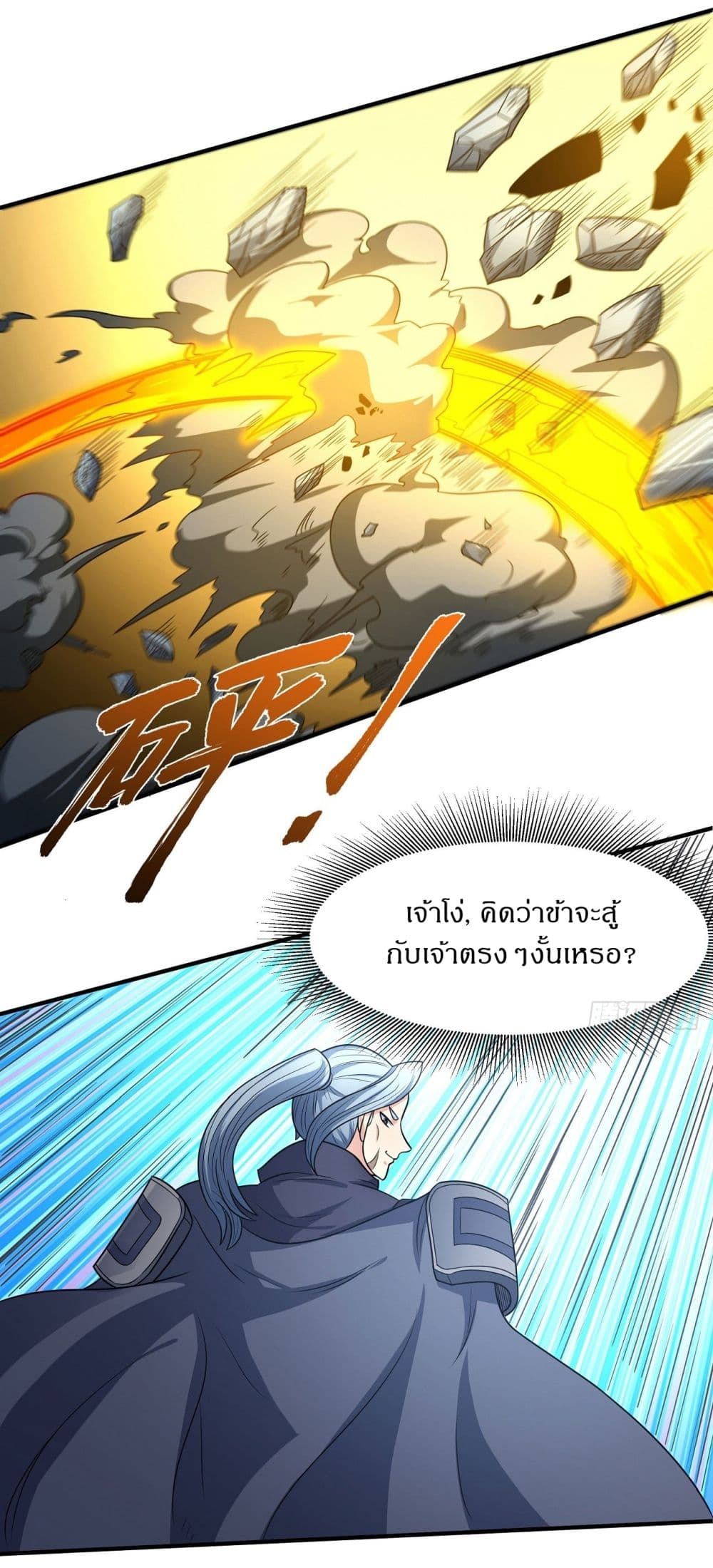 God of Martial Arts 539-539