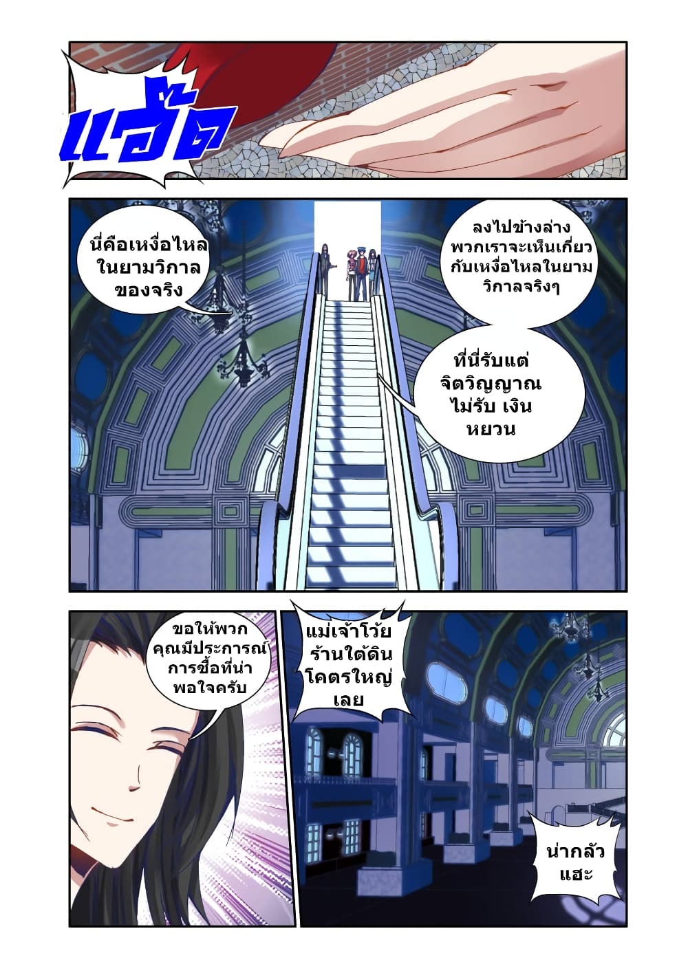 My Cultivator Girlfriend แฟนของผมเป็นเซียนอมตะ 22-22