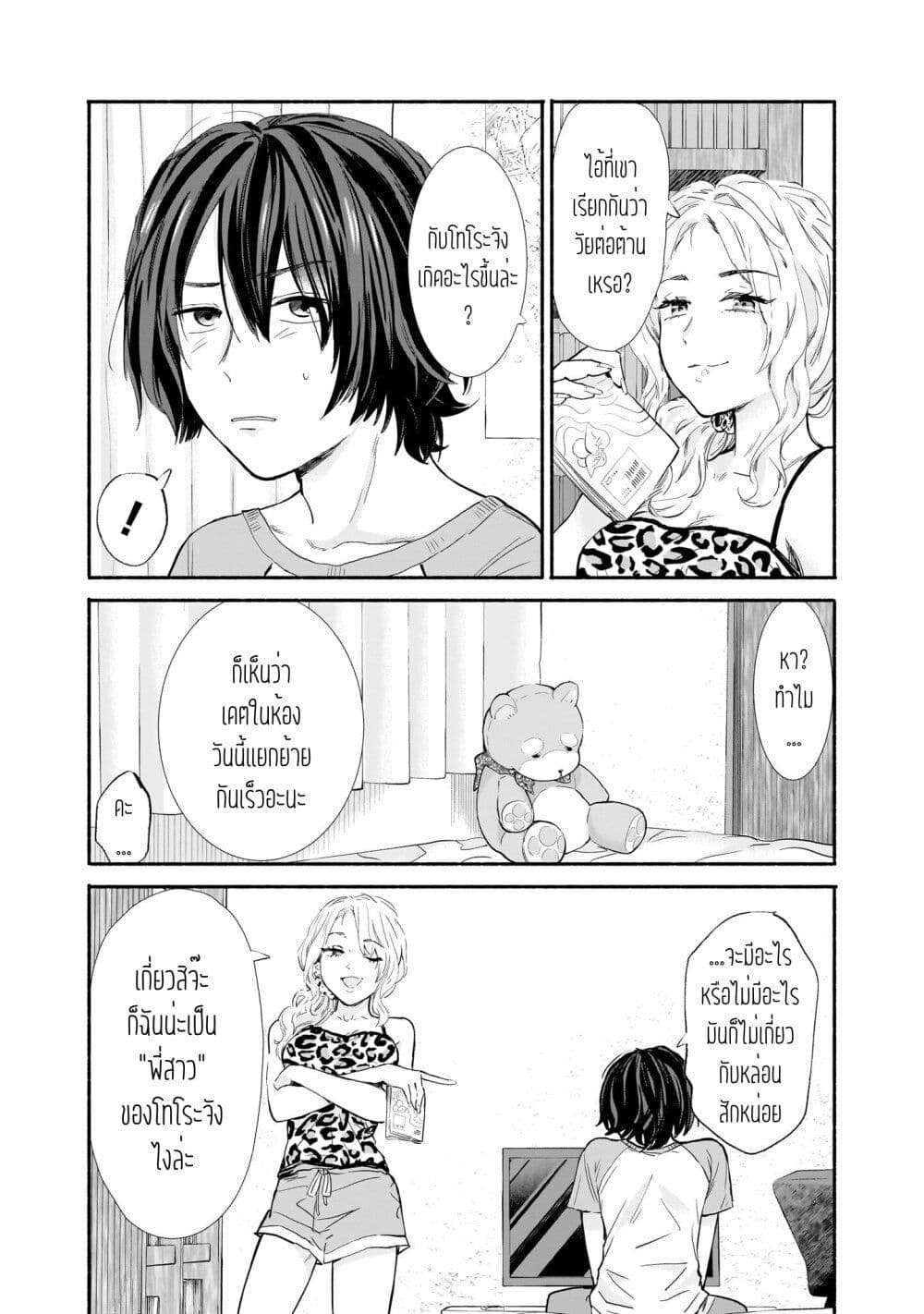 Nee, Mou Isso Tsukiacchau? Osananajimi no Bishoujo ni Tanomarete, Camouflage Kareshi Hajimemashita นี่ ทำไมเราไม่คบกันไปเลยละ? 13-13