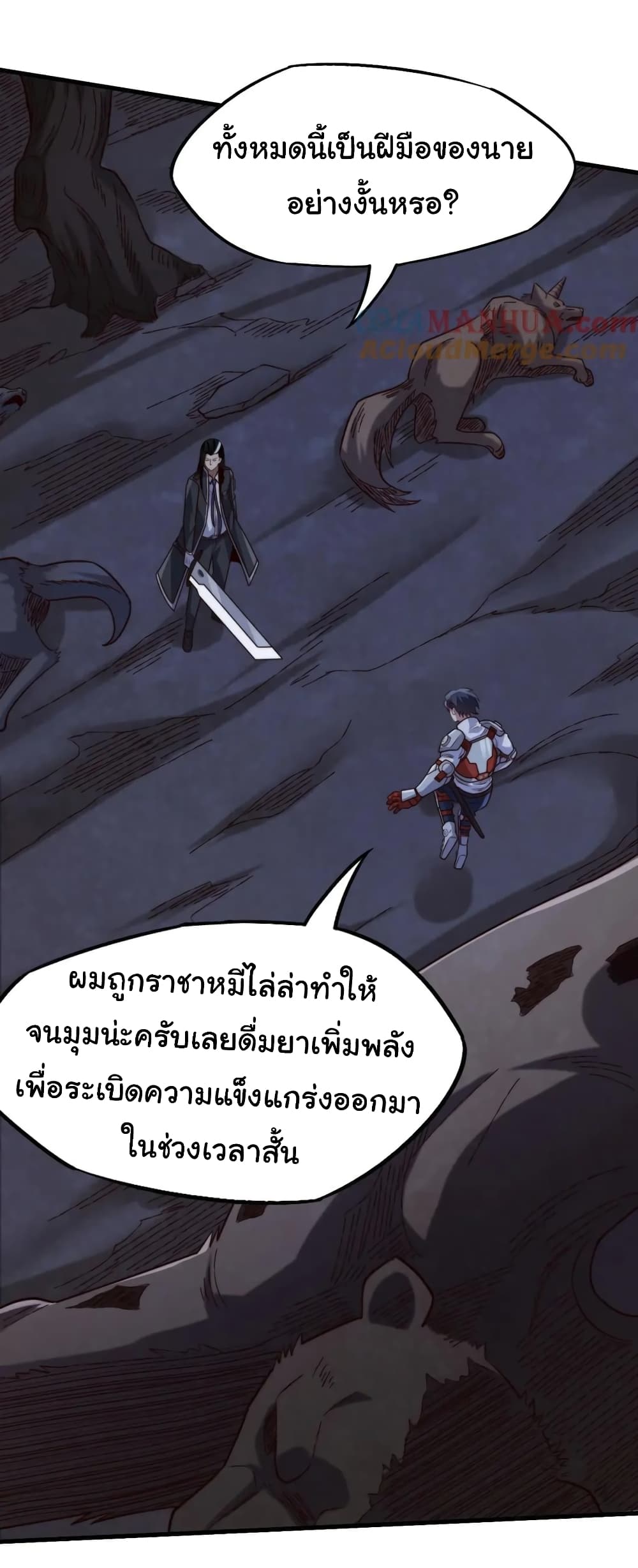I Kill to Be God : Beyond the Human Barrier 16-16