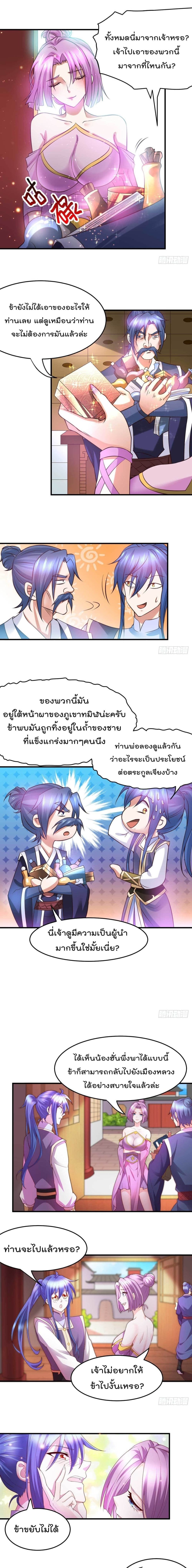 Immortal Husband on The Earth เซียนร้อยรักเขยนี้ขอบ่มเซียนให้พ่อตา 30-30