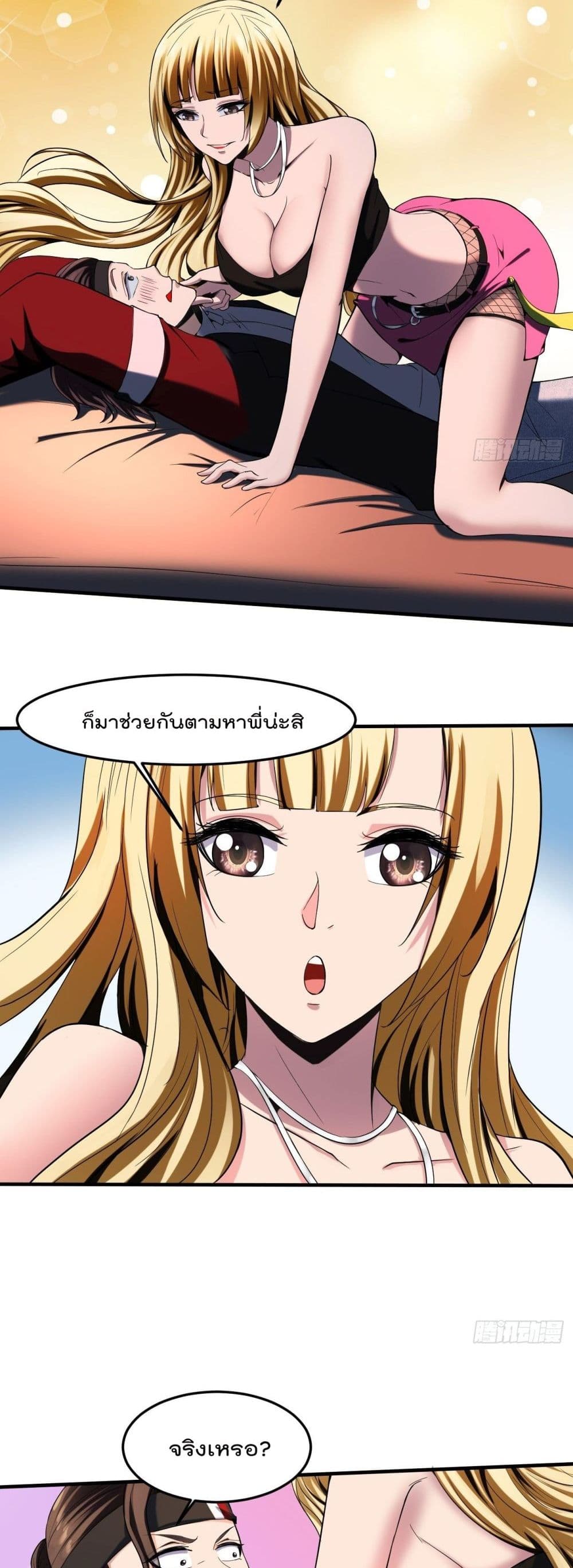 Villain Demon-in-law 23-23