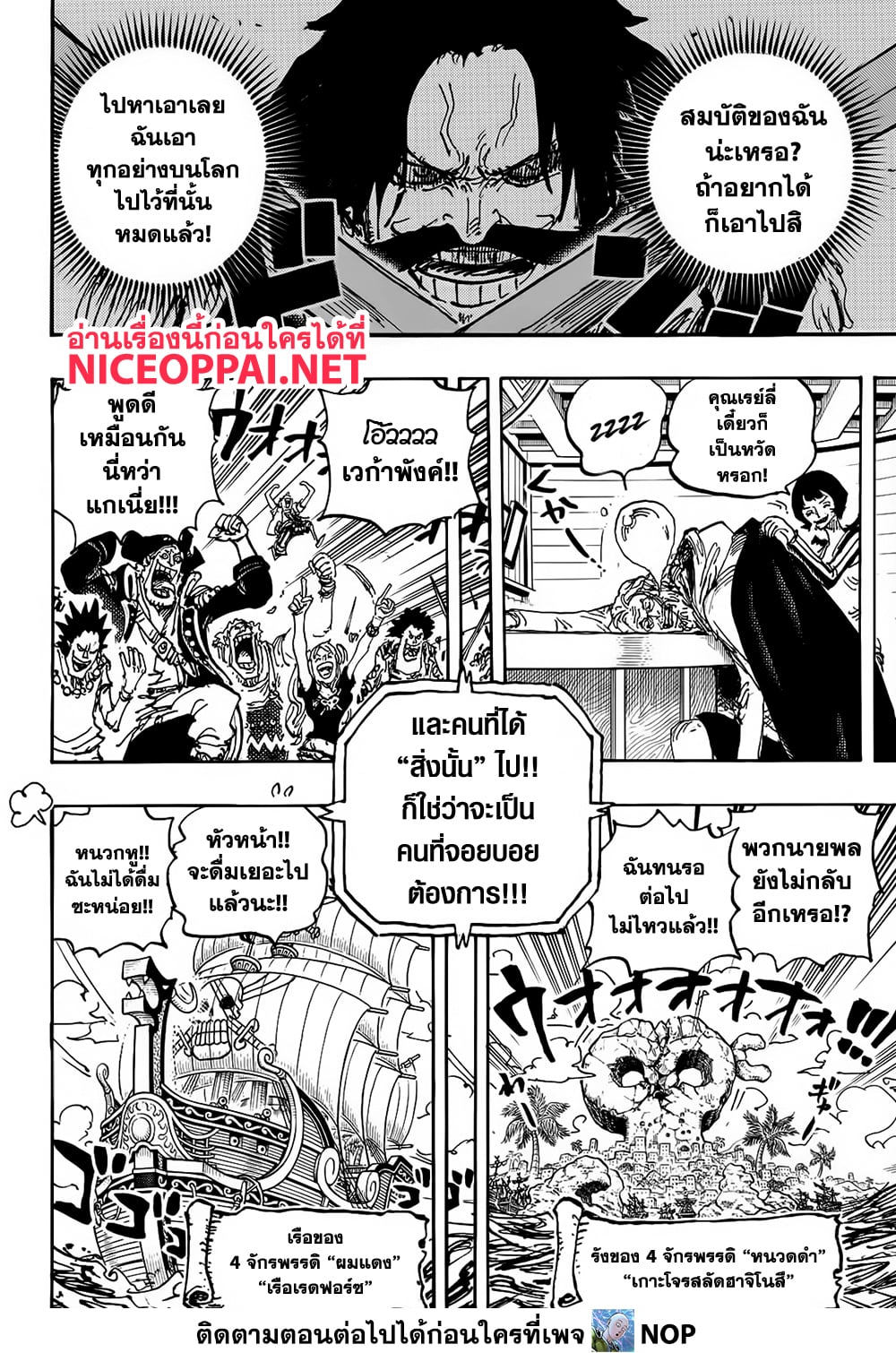 One Piece 1121-การขึ้นและลงของยุคสมัย