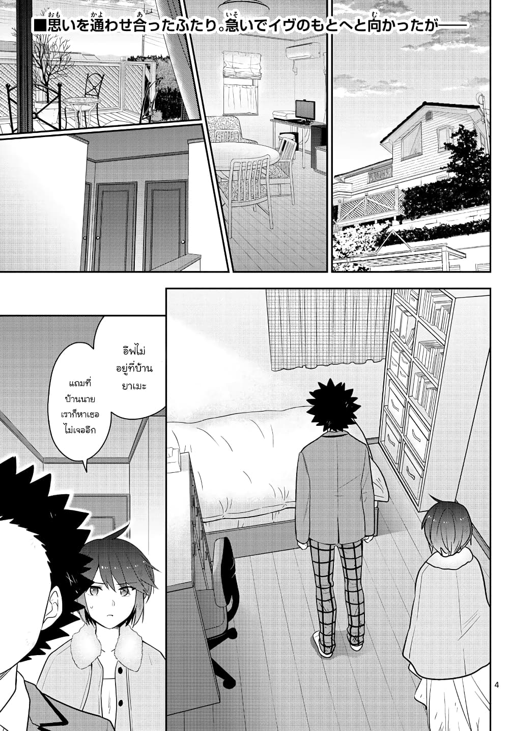 Hatsukoi Zombie 167-ความรักเบ่งบานอยู่ทุกหนแห่ง (จบ) + ตอนพิเศษ