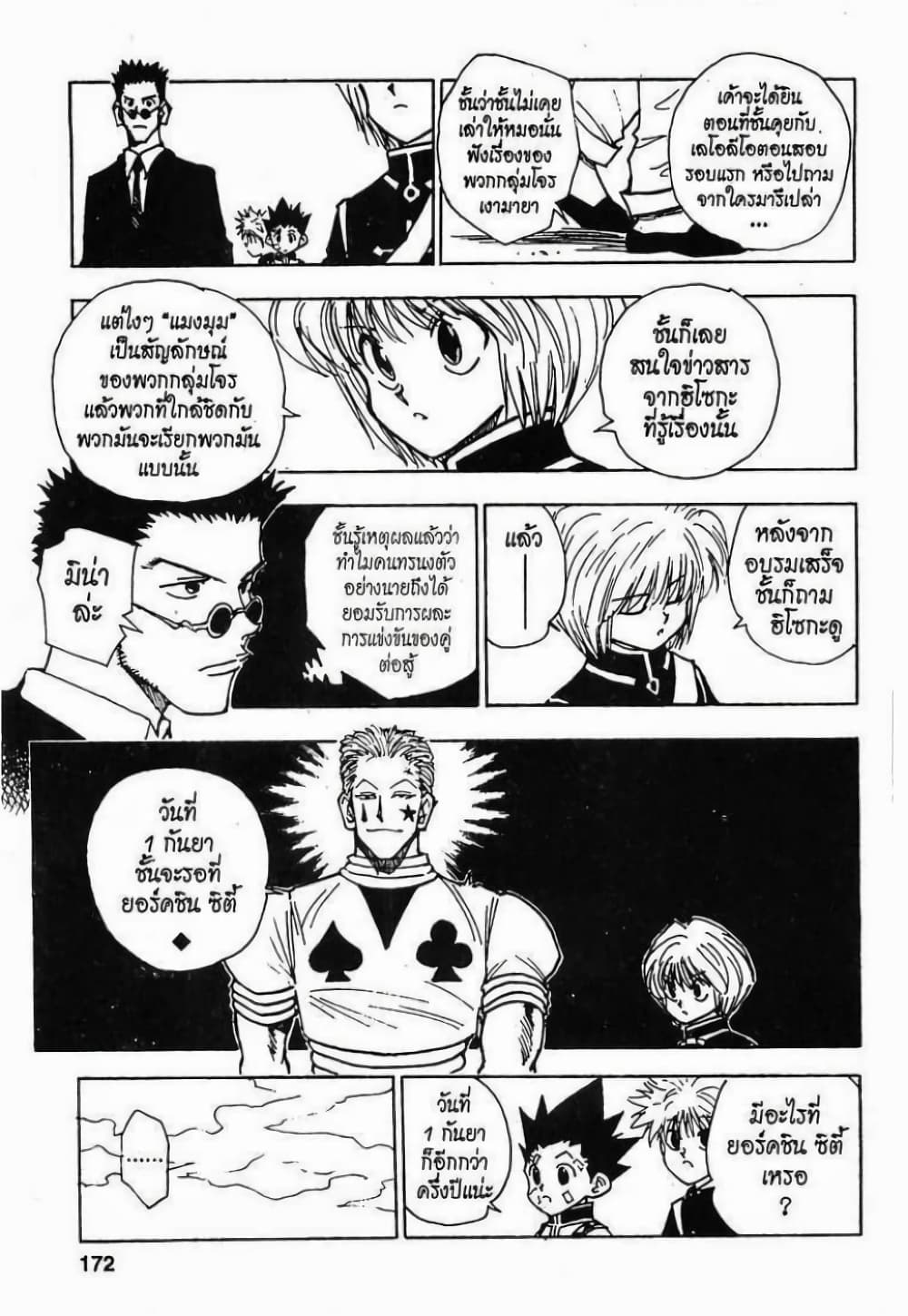 Hunter X Hunter 44-44