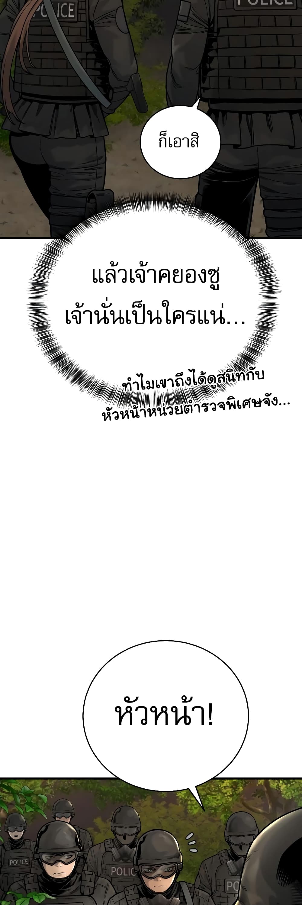 Return of the Bloodthirsty Police 15-15