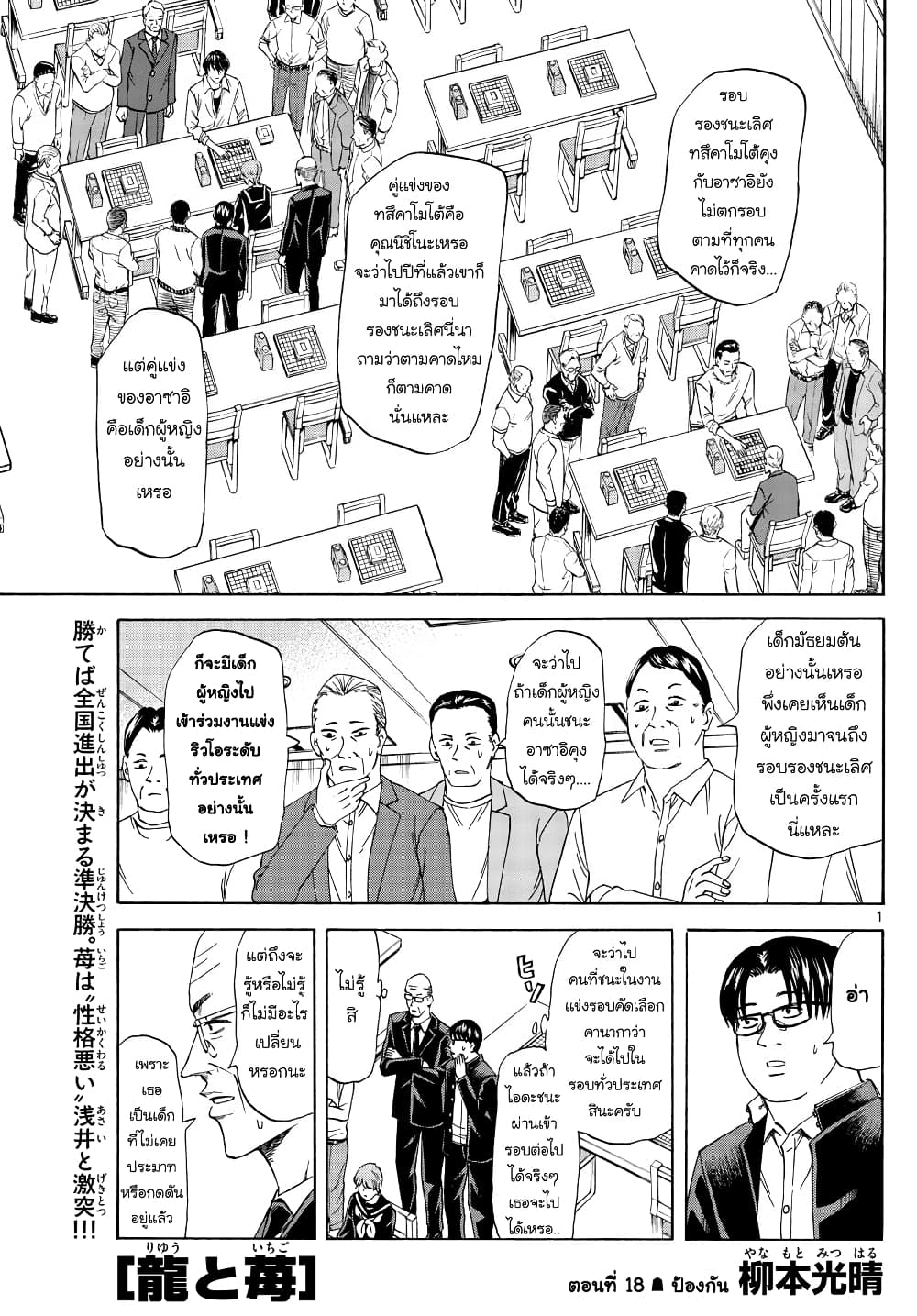 Ryuu to Ichigo 18-ป้องกัน