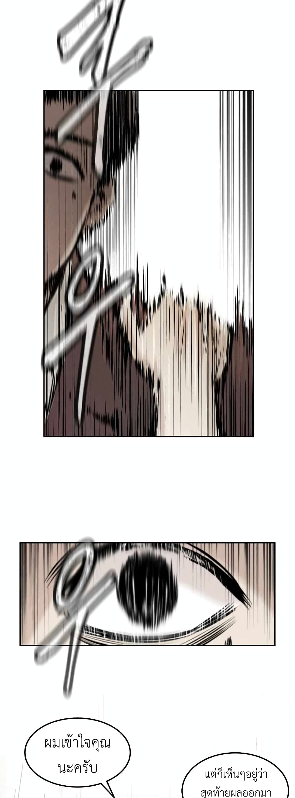 The Invincible Man 2-2