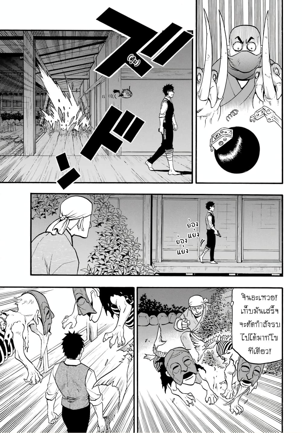 Yomi no Tsugai 8-จิตมุ่งช่วย และ จิตมุ่งฆ่า