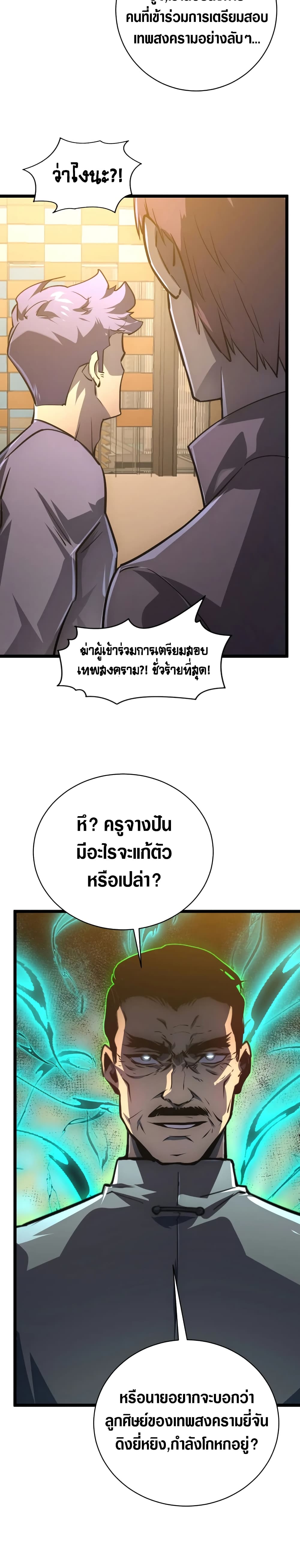 Rise From The Rubble เศษซากวันสิ้นโลก 140-140