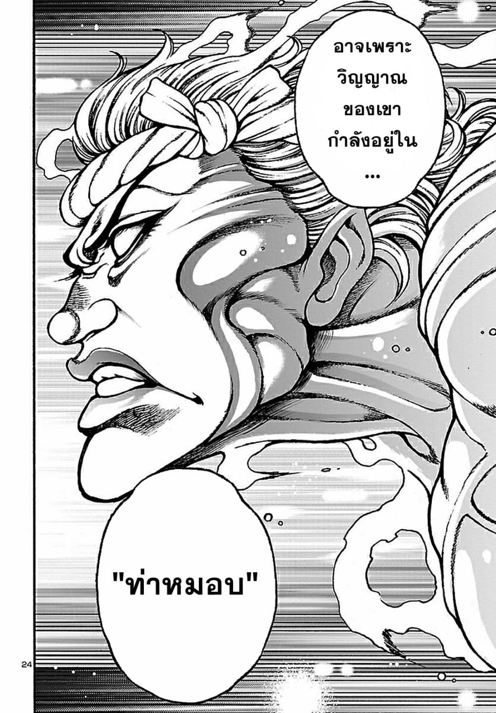 Baki Gaiden: Hana No Chiharu 1-1