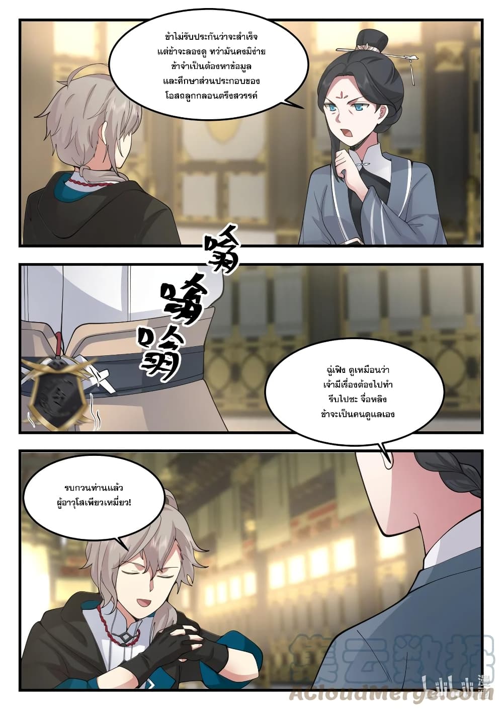 Martial God Asura 543-ข้ากำลังรอเจ้าอยู่