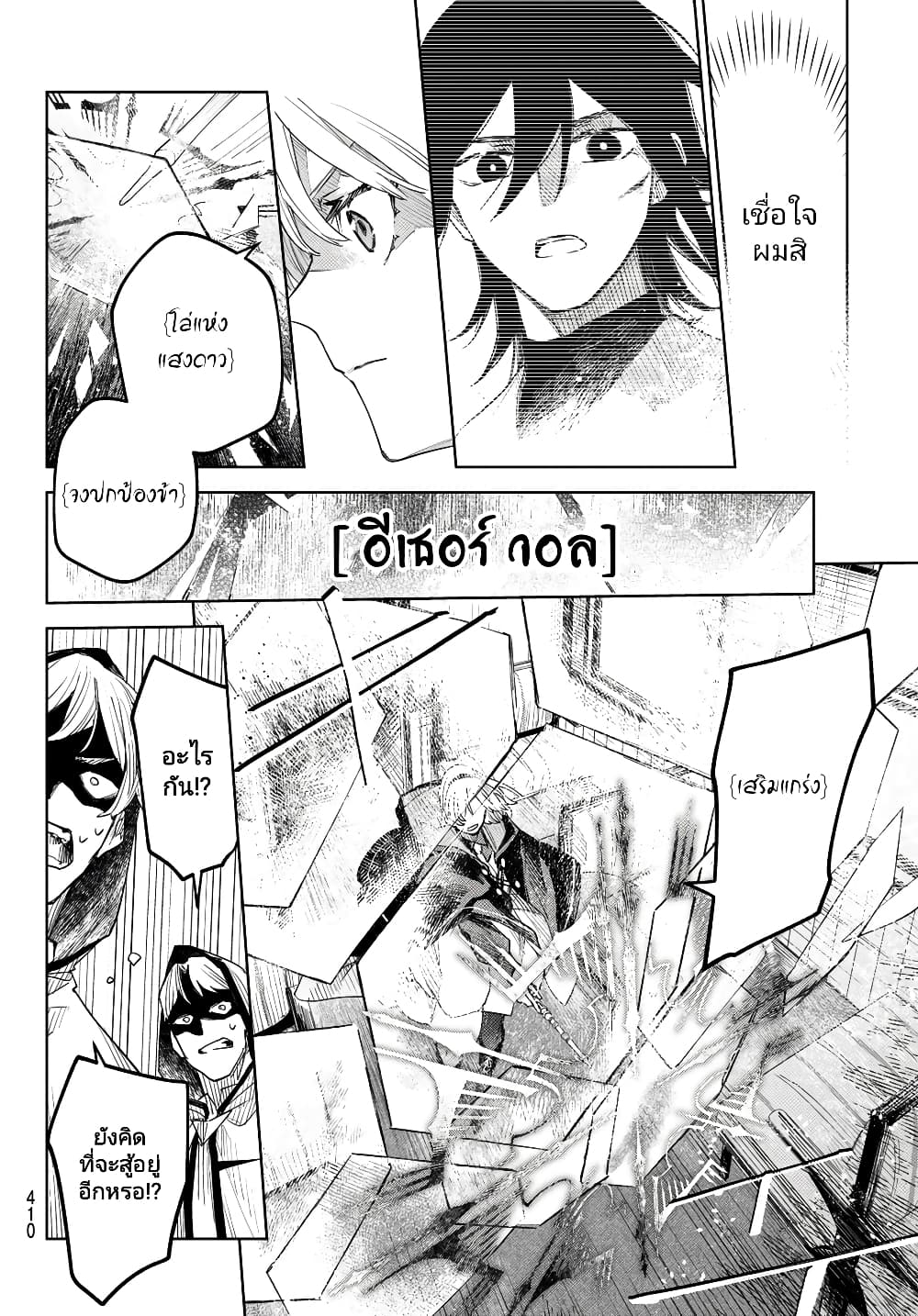 Danzai no Majutsugari นักล่านักเวทย์อาชญากร 3.2-3.2