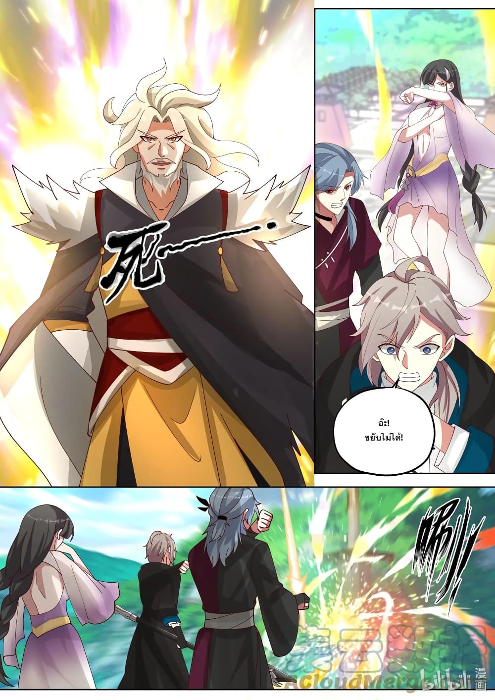 Martial God Asura 350-เทพกระบี่ผู้ยิ่งใหญ่